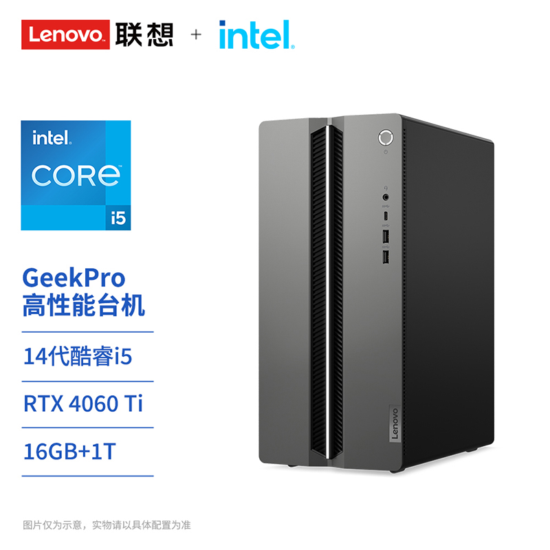 【游戏办公双全】联想GeekPro 酷睿i5 RTX4060Ti 高性能台机